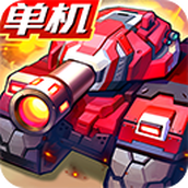 合金机兵游戏下载