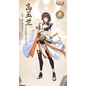 长安幻想高玉兰灵师强度分析