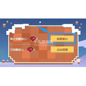 迷你世界爱心如何获取