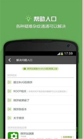 烧饼游戏