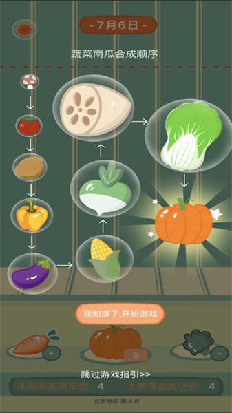 南瓜派对安装
