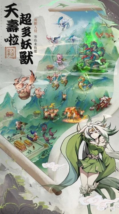 御兽山海下载最新版