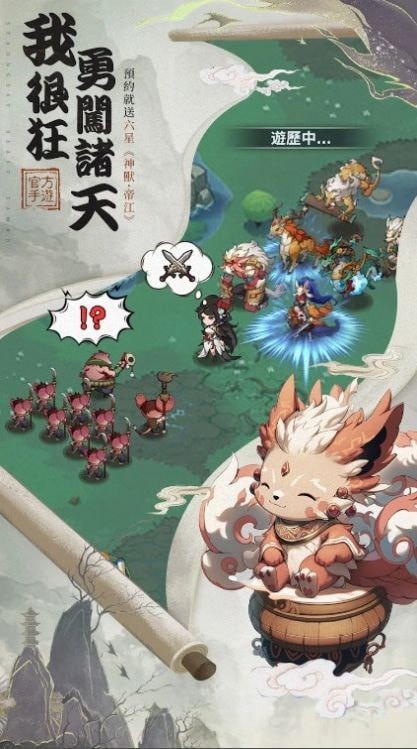 御兽山海下载最新版