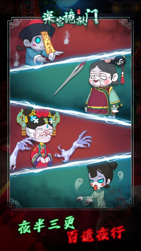 深宫诡敲门最新版手游