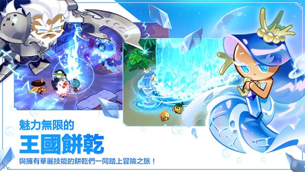 冲呀饼干人王国（正式版）