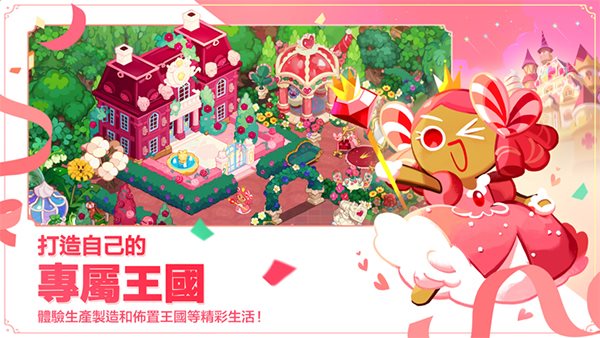 冲呀饼干人王国（正式版）