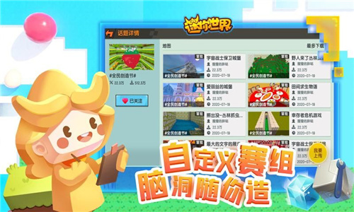 迷你世界(（安卓版）