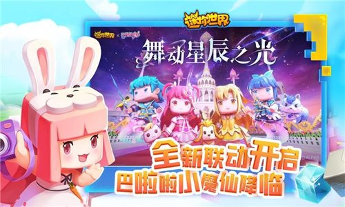 迷你世界(（安卓版）