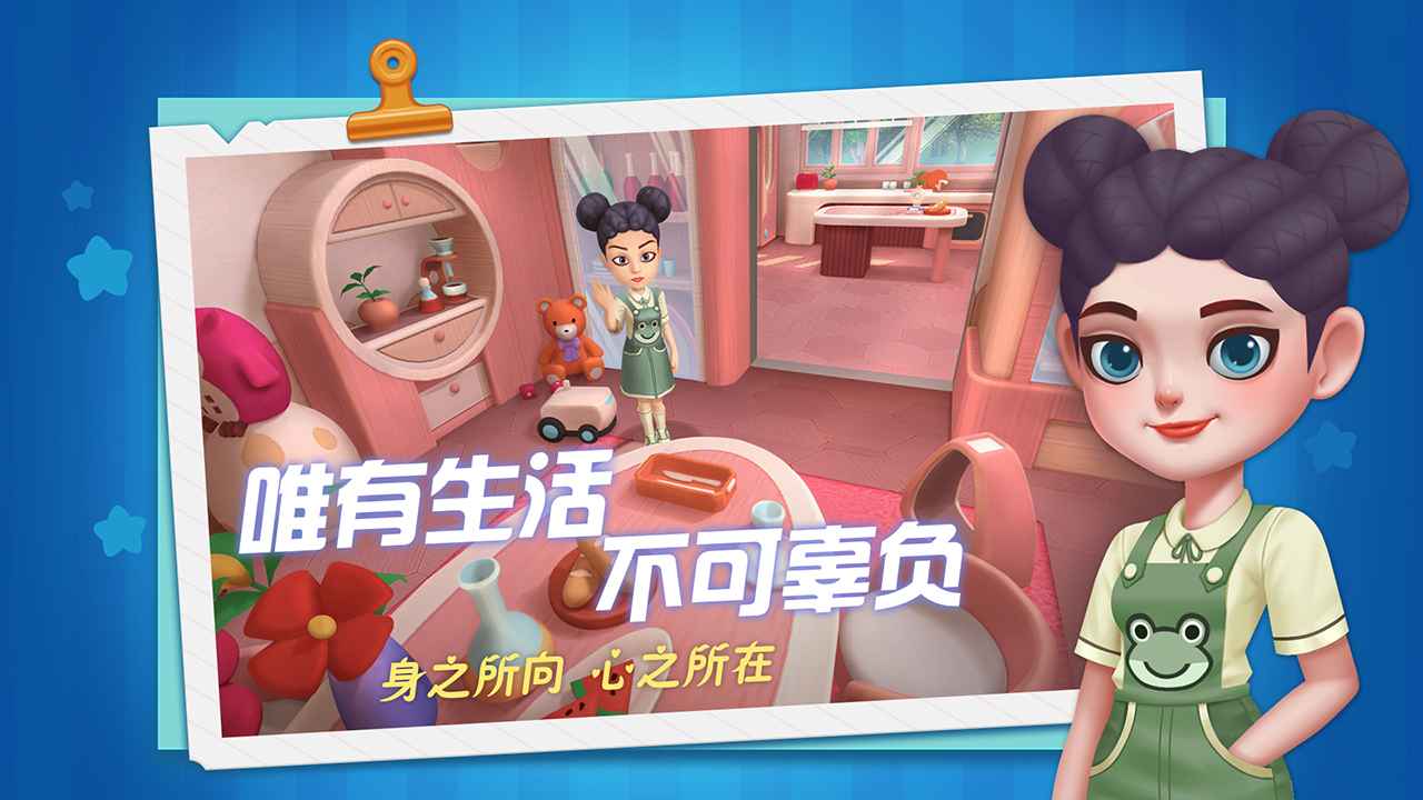 慢慢生活（安卓版）