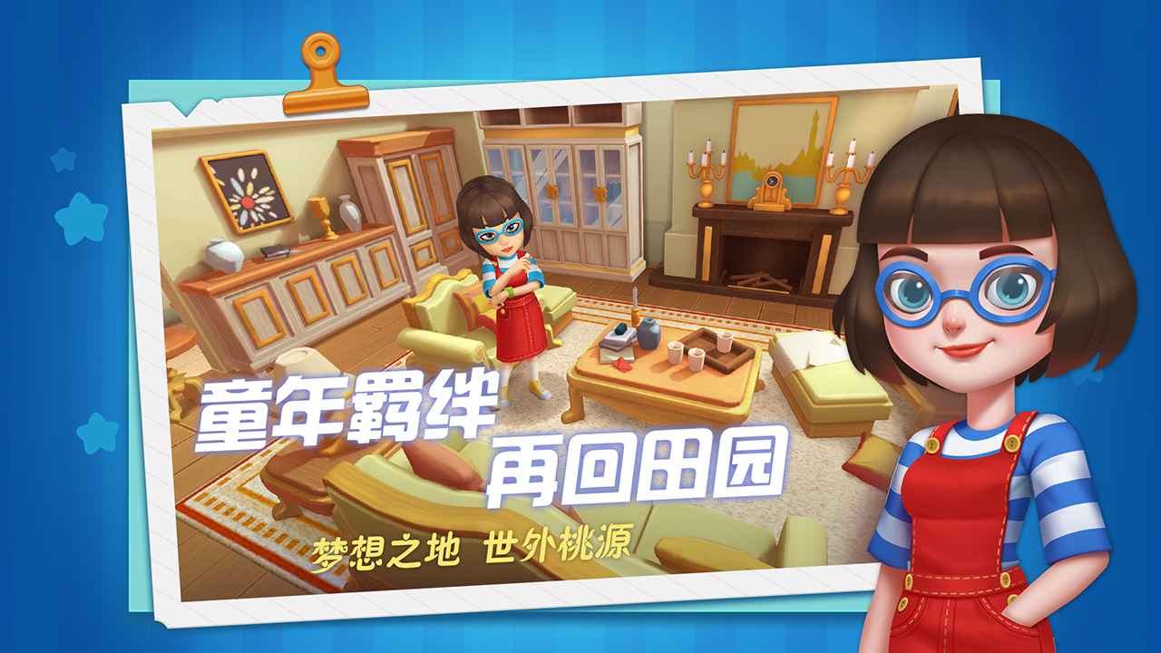 慢慢生活（安卓版）