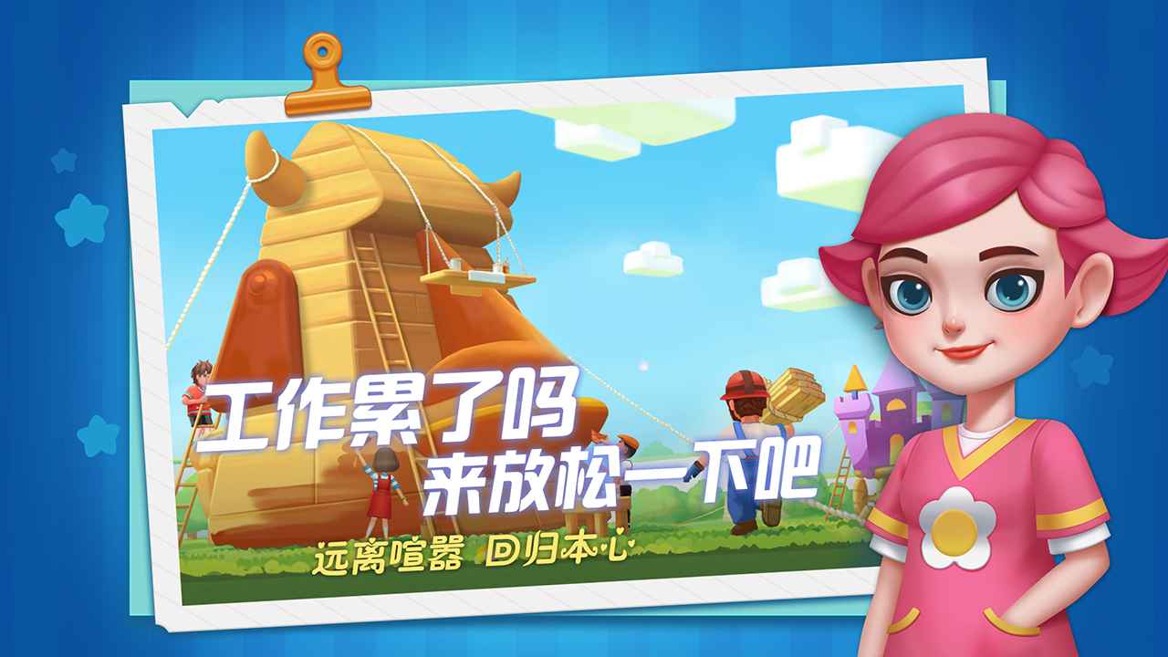 慢慢生活（安卓版）