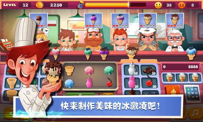 老爹冰淇淋店（安装包）