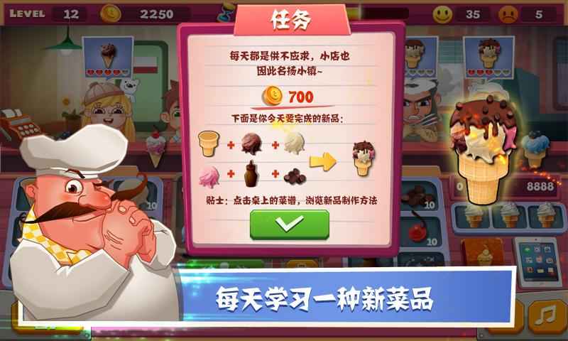 老爹冰淇淋店（安装包）