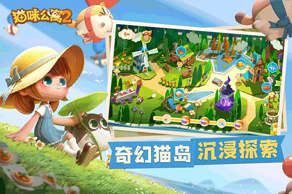 猫咪公寓2（游戏下载）