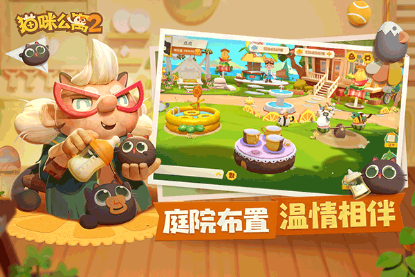 猫咪公寓2（游戏下载）
