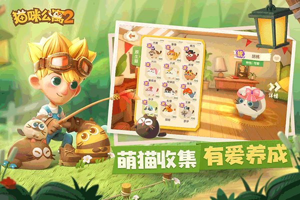 猫咪公寓2（游戏下载）
