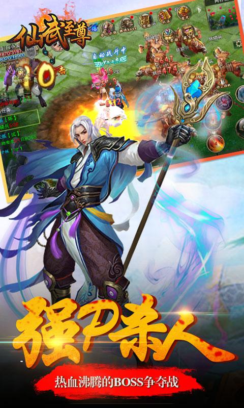 仙武至尊版