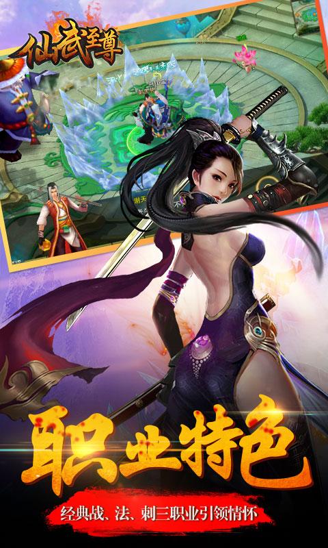 仙武至尊版