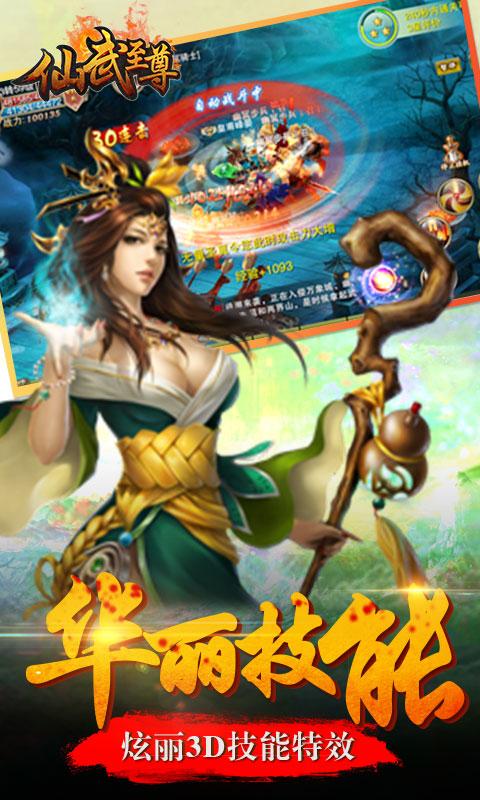 仙武至尊版