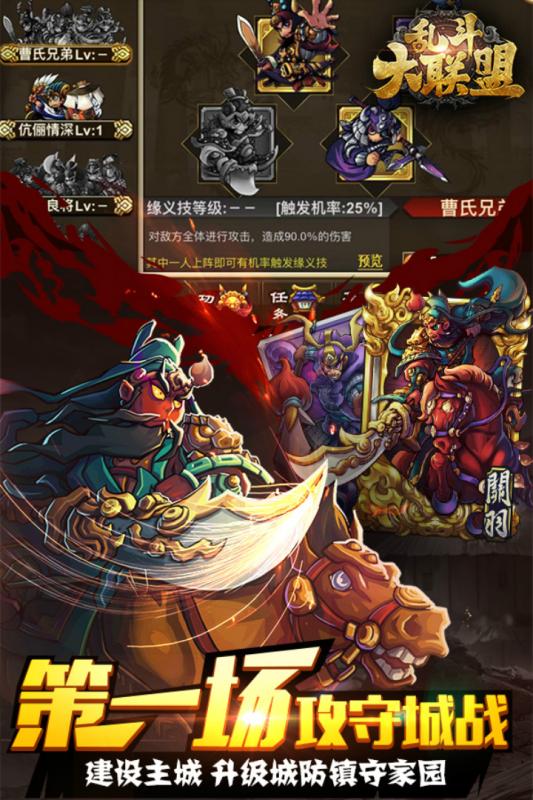 乱斗大联盟下载安装