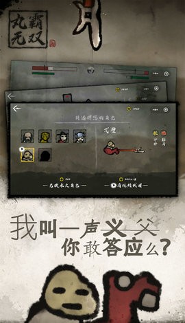 丸霸无双免费正版