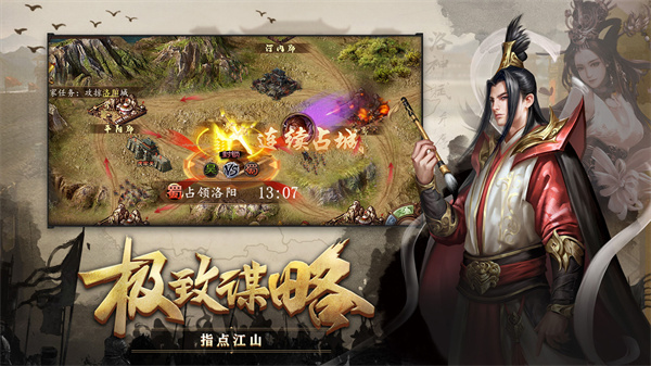 攻城掠地最新版