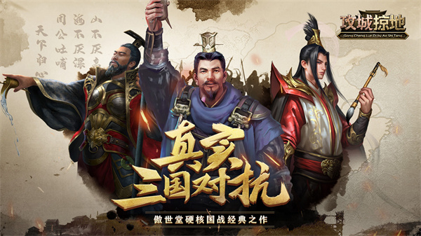攻城掠地最新版
