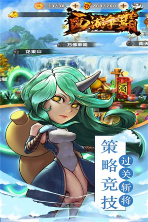 西游争霸游戏最新版