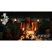 奉天白事铺第四章通关方法