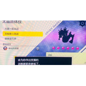 《宝可梦朱紫》太晶团暴鲤龙攻打技巧分享
