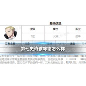 《第七史诗》雅咪德怎么样？三色英雄雅咪德介绍