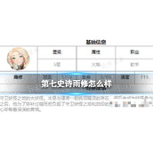 《第七史诗》雨修怎么样？三色英雄雨修介绍