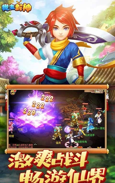 我主封神下载最新版