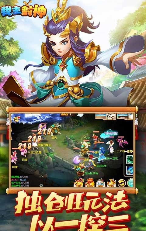 我主封神下载最新版