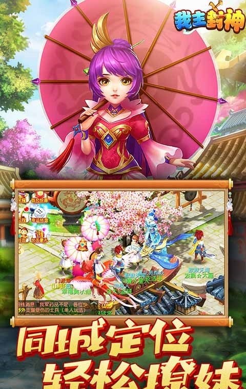 我主封神下载最新版