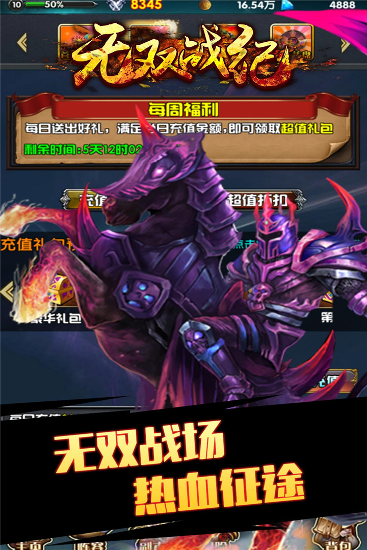 无双战ji安卓下载