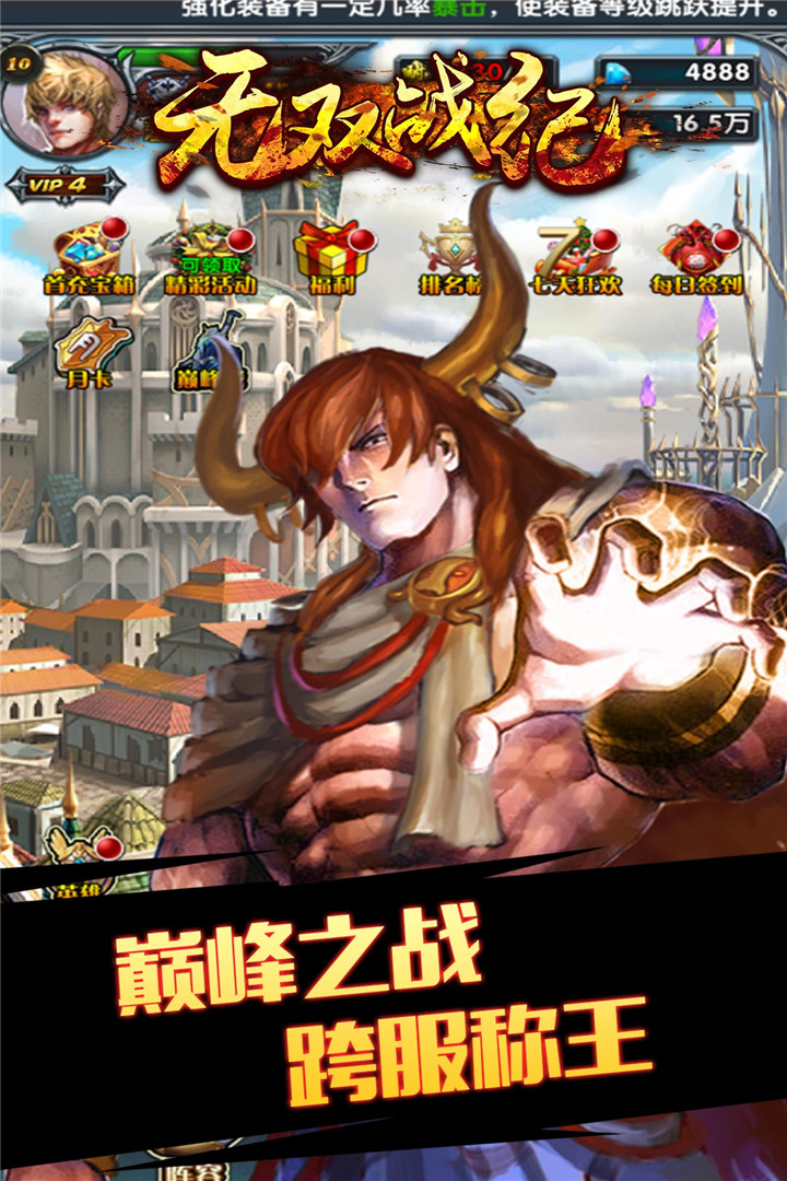 无双战ji安卓下载