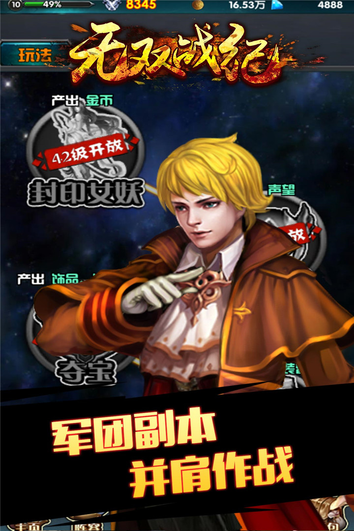 无双战ji安卓下载
