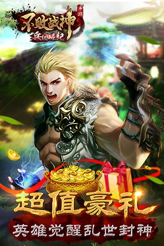 不败战神安卓下载