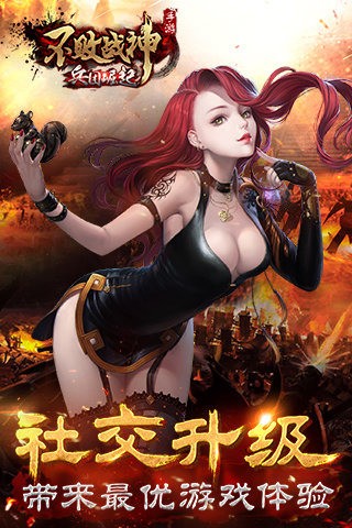 不败战神安卓下载