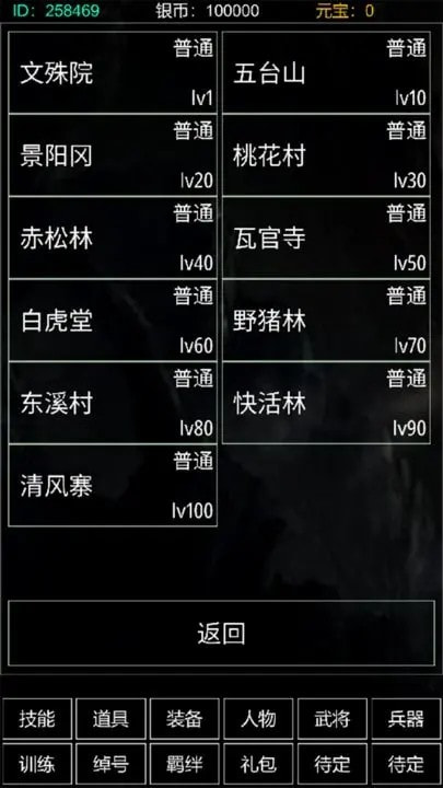 鲁智深犯戒就变强完整版