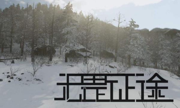 无畏征途下载手机版