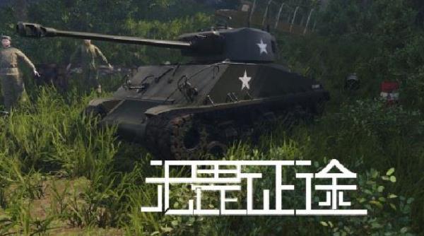 无畏征途下载手机版