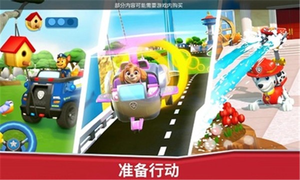 汪汪队救援世界免费正版