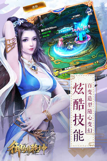 御剑乾坤下载安装