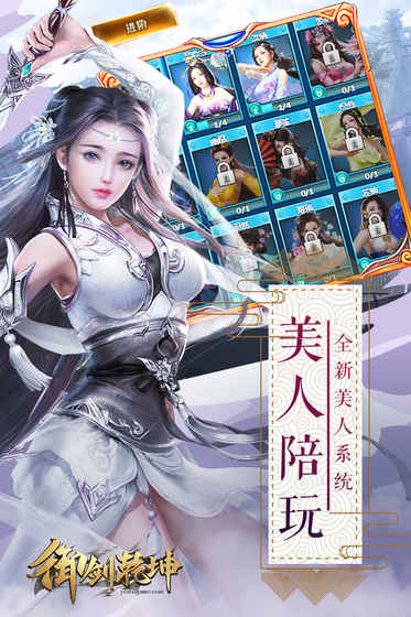 御剑乾坤下载安装
