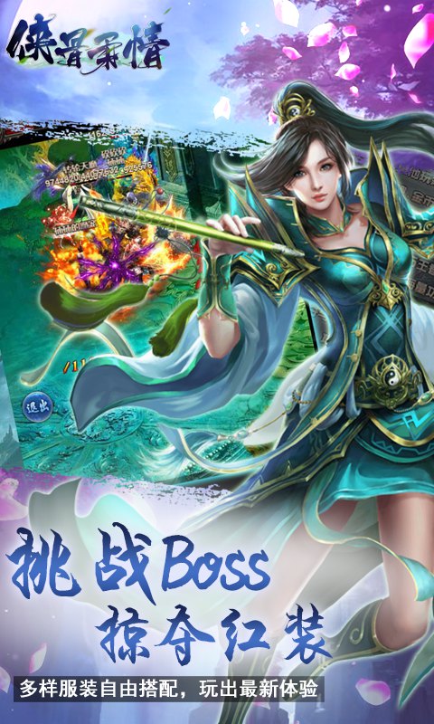 侠骨柔情版