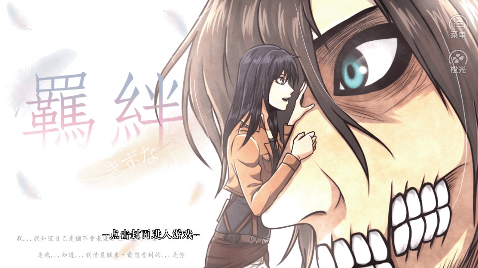 进击的巨人羁绊免费正版