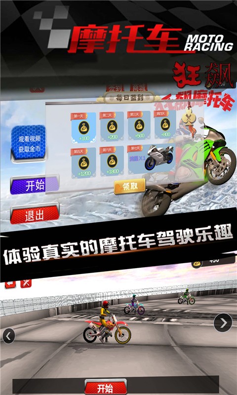 炫技摩托中文版