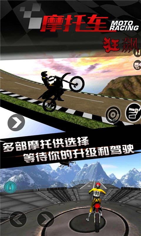 炫技摩托中文版